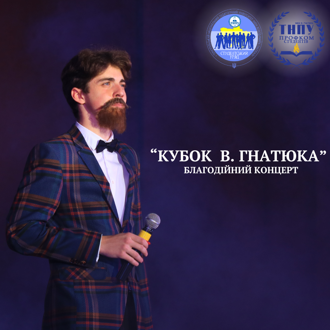 Володимир Гнатюк